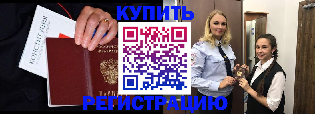 временная регистрация в Барыше