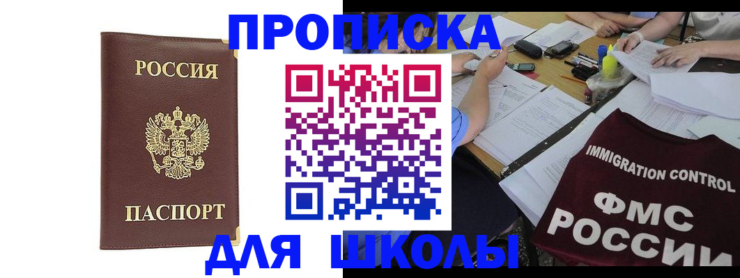 прописка ребенка в Барыше