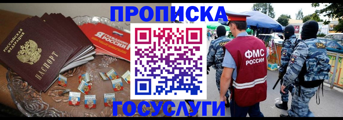 временная регистрация в Барыше