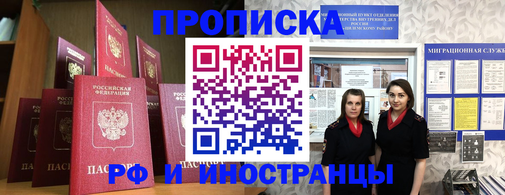 временная регистрация надежно в Барыше
