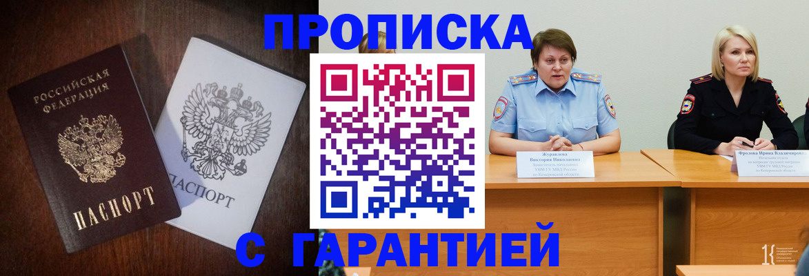 временная регистрация гарантия в Барыше